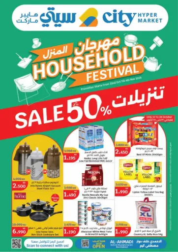 Household Festival من سيتي هايبرماركت